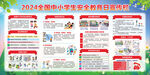 全国中小学生安全教育