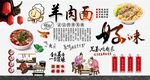 羊肉面