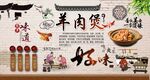 羊肉煲