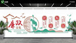 廉政文化