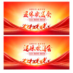 退休欢送会