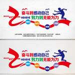 公司励志文化墙