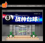 台球门头招牌