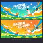羽毛球
