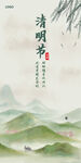 清明节