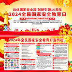 全民国家安全教育日