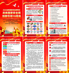 2024年国家安全教育日海报