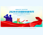 全国税收宣传月