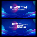 发布会
