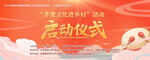 非遗文化进乡村启动仪式活动画面