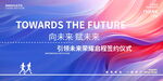 签约仪式会议周年庆