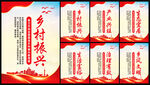 乡村振兴