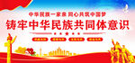 铸牢中华民族共同体意识
