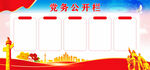 党务公开栏