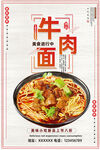 牛肉面