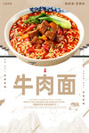 牛肉面