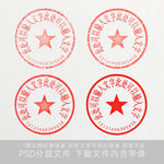 公章印章psd