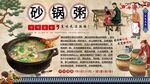 砂锅粥