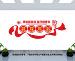 党建文化墙