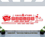 社会主义核心价值观