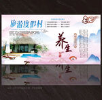 度假村展板