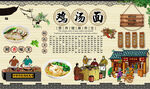 鸡汤面