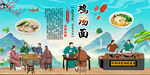 鸡汤面