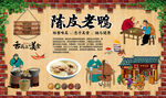 陈皮老鸭