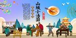 山城小汤圆