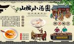 山城小汤圆