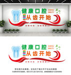 牙科口腔文化墙