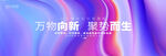 彩色动感活力主视觉kv