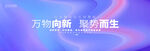 浅紫色渐变背景板
