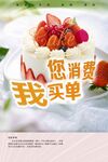 蛋糕海报