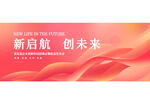 粉色会议活动主视觉kv主画面图