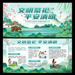 清明