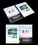 旅游画册封面 