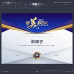 最美移动人荣誉证书