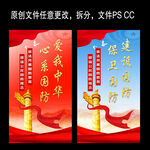 国防标语