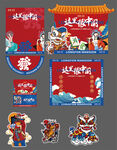 国潮风格展板美陈