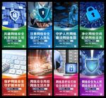 网络安全海报