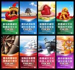 防震减灾展板