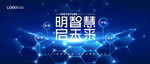 蓝色科技风商务背景主视觉