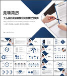 个人简历面试自我介绍竞聘PPT