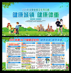 2024年爱国卫生月宣传栏