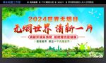 无烟世界 清新一片