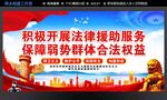 法律援助