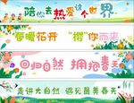 春游彩色横幅标语