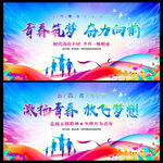 青春筑梦五四青年节