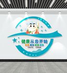 健康从齿开始